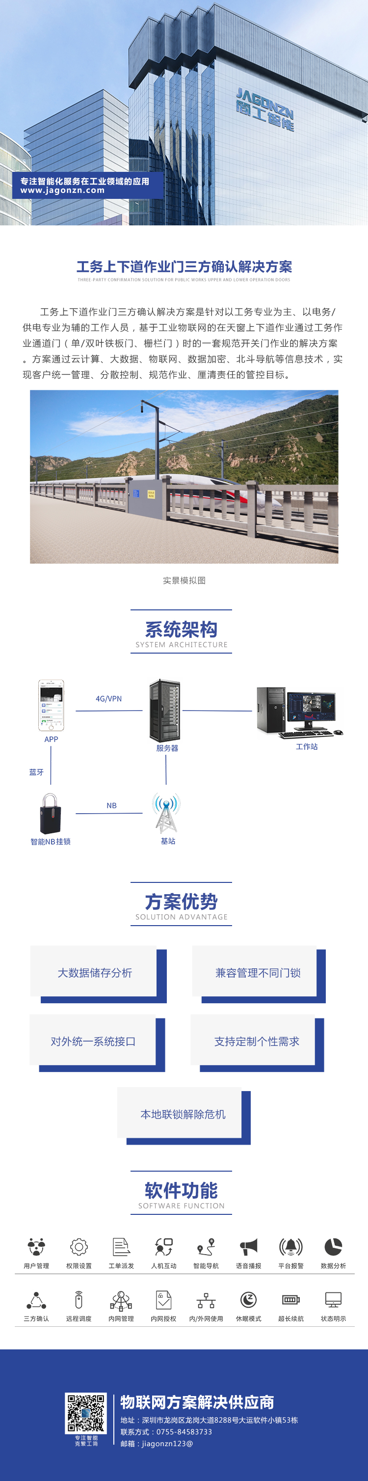 工務上下道作業門三方確認解決方案