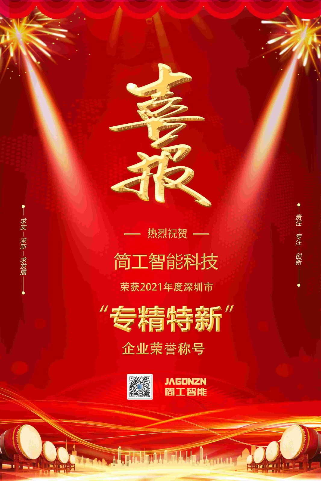 “專精特新”喜報-4(1).jpg